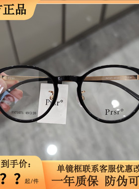 Prs帕莎新款眼镜框超轻板材素颜小脸可配近视防蓝光眼镜架PA71071