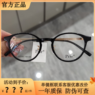 Prs帕莎新款眼镜框超轻板材