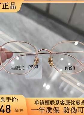 PRSR帕莎新款眼镜框超轻纯钛男近视女全框小脸曾舜晞同款PA90052