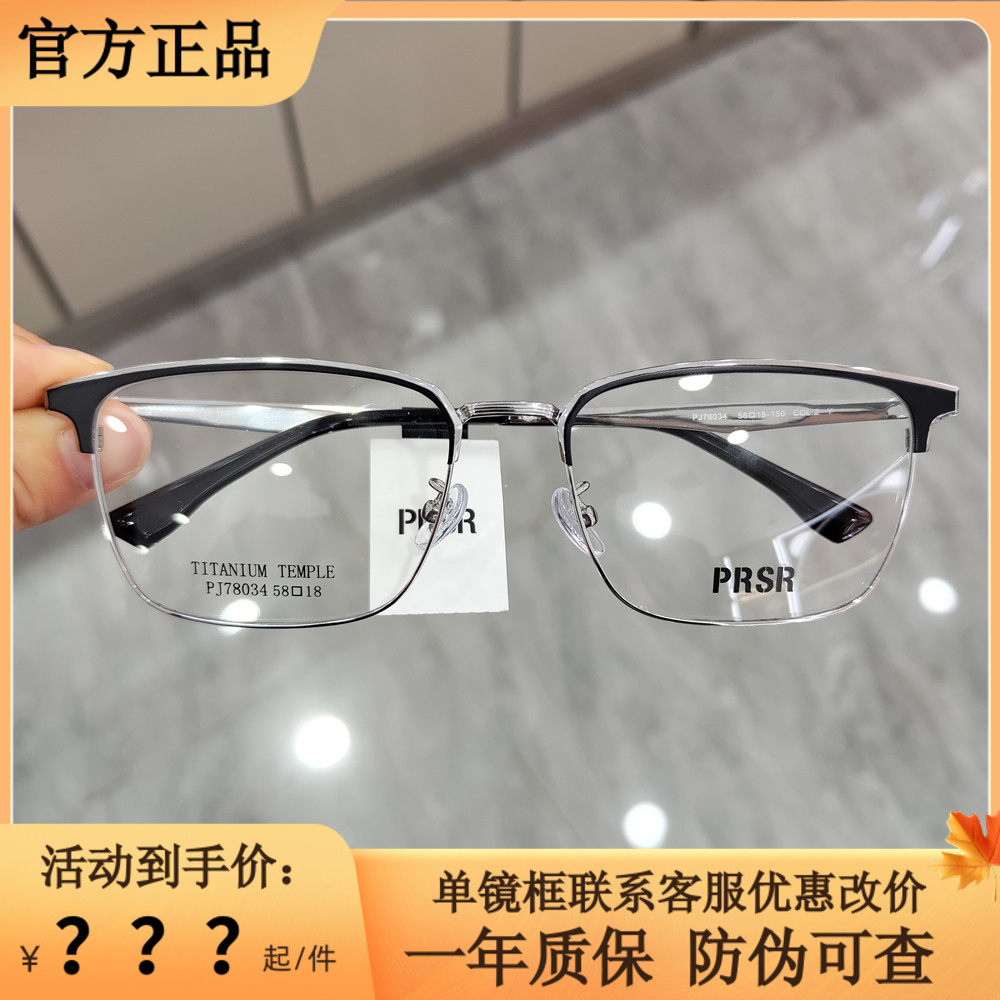 帕莎眼镜大框眉毛框时尚撞色钛合金男士眼镜架可配近视镜pj78034
