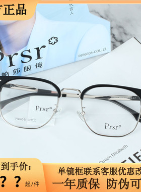 帕莎眼镜框男近视女半框眉毛框超轻复古曾舜晞同款眼镜架PB86544