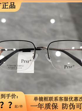 帕莎半框眼镜架男士商务钛合金镜腿可配近视轻弹大脸眼镜框75045