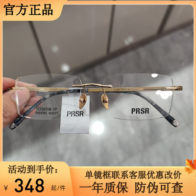 帕莎眼镜框纯钛超轻无框商务