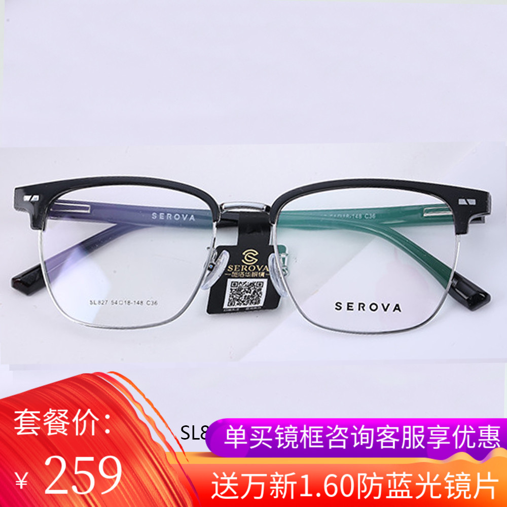 施洛华眼镜框华晨宇同款