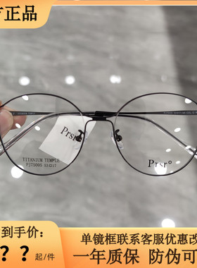 帕莎新款眼镜框PJ75005小脸圆框配近视防蓝光镜片网红款钛架75007