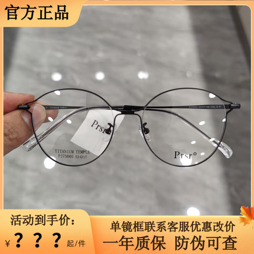 帕莎圆框超轻钛架网红款