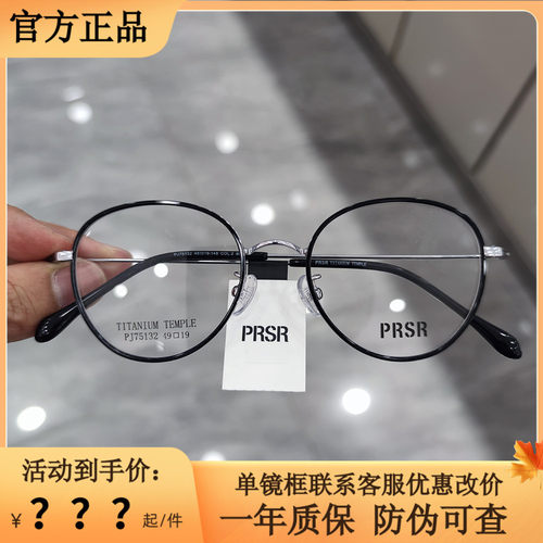 PRSR帕莎新款眼镜框复古圆框小脸男女小框可配近视防蓝光PJ75132