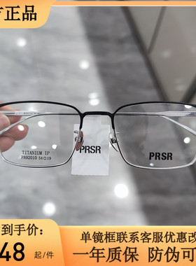 帕莎新款眼镜超轻半框纯钛男士必入商务休闲复古眼镜架PA92010