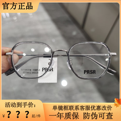 新款帕莎Prsr眼镜框时尚钛合金男近视女潮可配镜片防蓝光PT75012