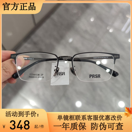 帕莎新款眼镜超轻半框纯钛男士必入商务休闲复古眼镜架PA92015