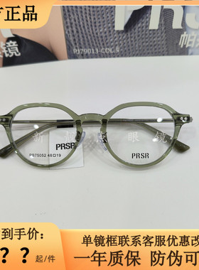 2025新款帕莎时尚男近视女潮方圆小框轻板材防蓝光眼镜框PB75052