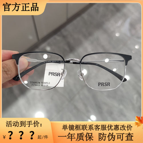 帕莎眼镜框超轻钛架可配度数
