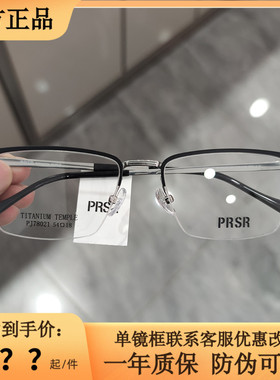 帕莎镜框2023新款正品钛合金半框眼镜男轻商务可配度数镜架78021