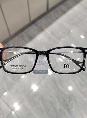 Latemon浪特梦M系列男女复古板材框轻钛腿近视眼镜可配度数L6302