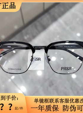 新品帕莎眼镜框潮流男士眉毛商务半框眼镜架可配近视镜PJ78044