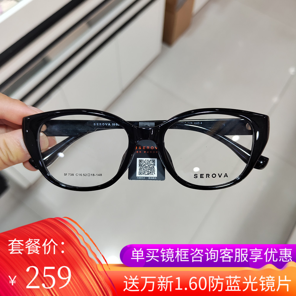 SEROVA施洛华复古猫眼镜架SF738素颜时尚镜框显脸小可配近视镜片