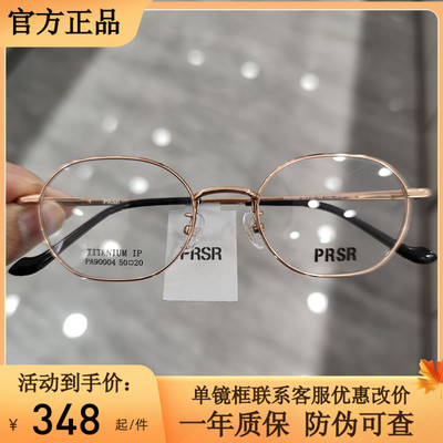 Prsr眼镜框时尚纯钛超轻近视镜架