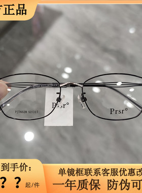 新款帕莎Prsr眼镜框时尚金属男近视女全框可配镜片防蓝光PJ76528