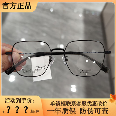 新款帕莎Prsr眼镜框时尚金属