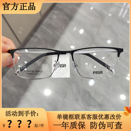 帕莎眼镜框PJ78053男超轻钛架商务长方形大脸近视眼镜架2025新款