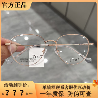 Prsr帕莎眼镜框可配近视防蓝光