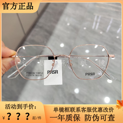 帕莎新款眼镜框男近视女潮超轻钛合金方框眼镜可配防蓝光PJ75178