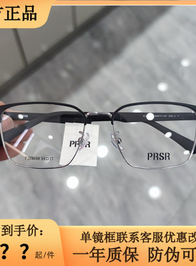 帕莎眼镜眉毛框时尚潮流合金男士商务半框眼镜架可配近视PJ78048
