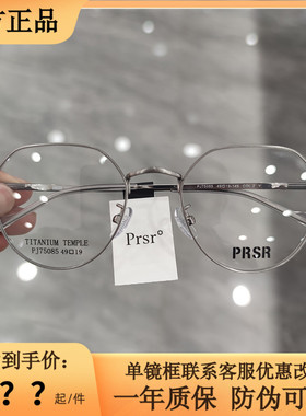 帕莎2024年新款龚俊同款简约时尚金属小脸ins显瘦眼镜架女PJ75085