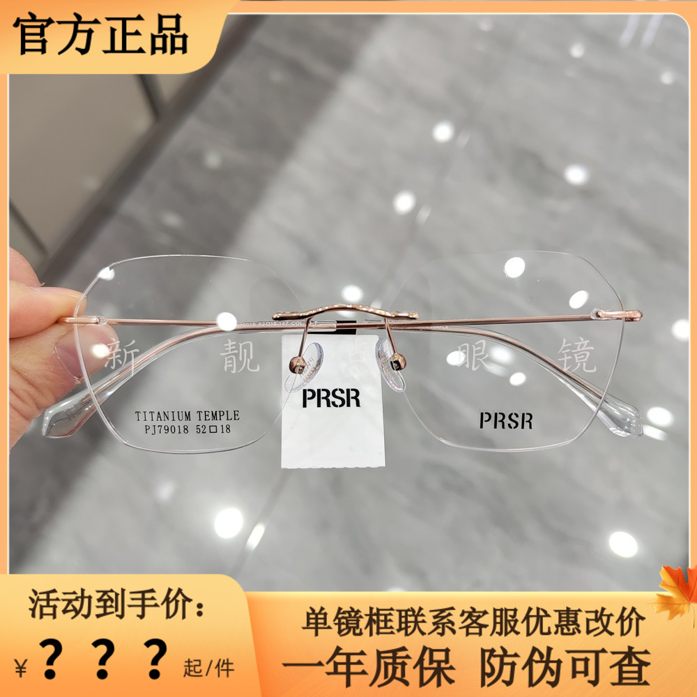 帕莎2025新款无框潮流精致女时尚眼镜框男可配近视眼镜架PJ79018