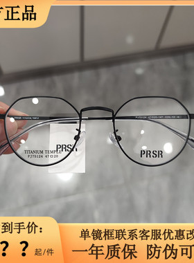 PRSR帕莎新款眼镜框复古圆框小脸男女小框可配近视防蓝光PJ75124