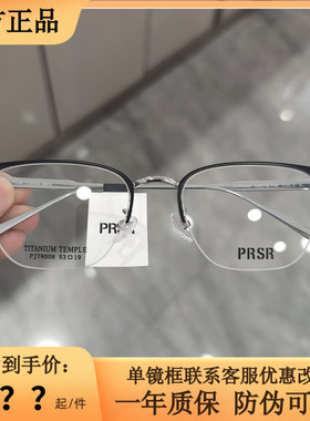 帕莎镜框2023新款正品钛合金半框男商务曾舜晞同款可配度数78008