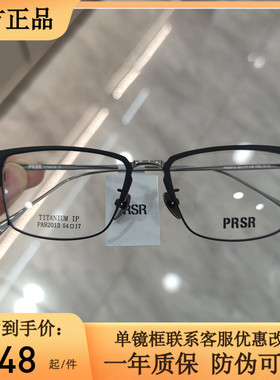 帕莎新款眼镜超轻全框纯钛男士必入商务休闲复古眼镜架PA92013