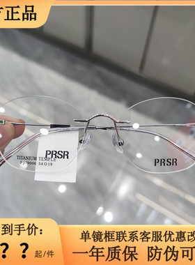 帕莎眼镜框超轻无框钛架男近视女潮可配近视防蓝光眼镜架PJ79006