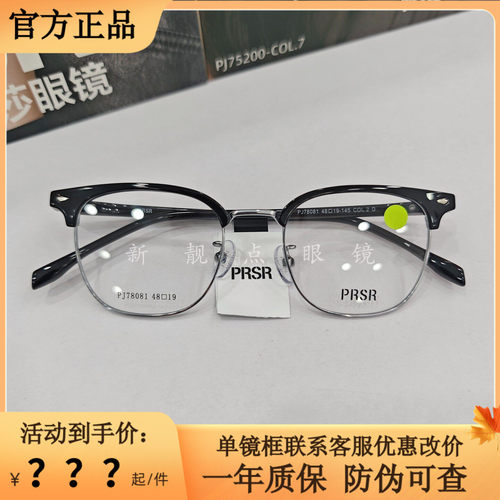 PRSR帕莎PJ78081半框复古玳瑁男商务眉线框近视可配度数防蓝光片