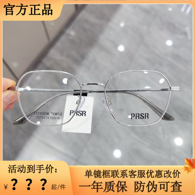 帕莎新款眼镜框男近视女潮超轻钛合金方框眼镜可配防蓝光PJ75174