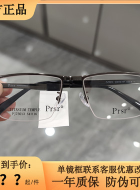 帕莎眼镜框半框眉毛框男士必入商务休闲复古眼镜架超轻镜架75013