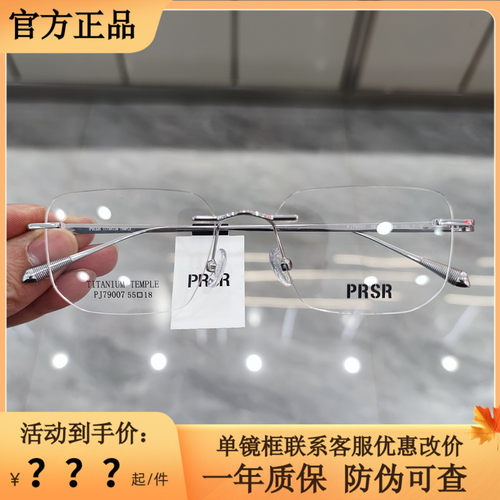 帕莎眼镜框超轻无框钛架男近视女潮可配近视防蓝光眼镜架PJ79007