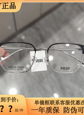 帕莎新款超轻眼镜框PJ78012时尚简约眼镜框男女同款近视可配度数