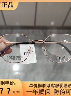 新款帕莎Prsr眼镜框时尚金属男近视女全框可配镜片防蓝光PJ75038