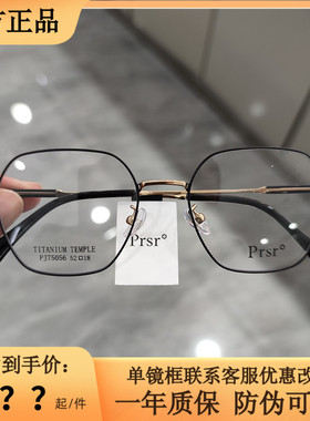Prsr新款帕莎眼镜框男女近视超轻钛架可配防蓝光防辐射镜PJ75056