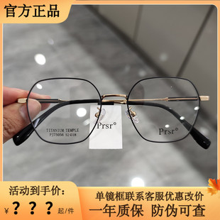 Prsr新款帕莎眼镜框男女近视超轻钛架可配防蓝光防辐射镜PJ75056