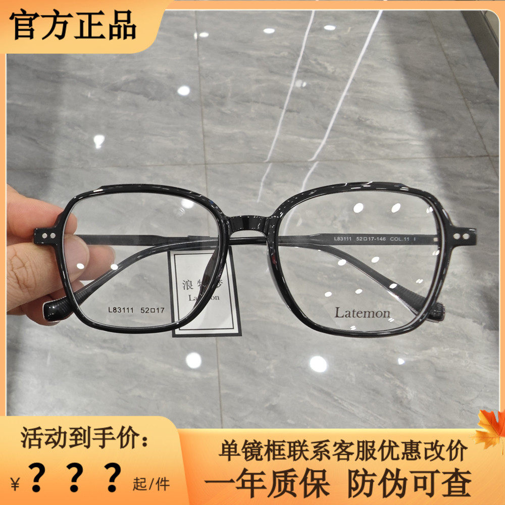 浪特梦眼镜框l83111近视眼镜方型架男女网红超轻学生小红书素颜镜