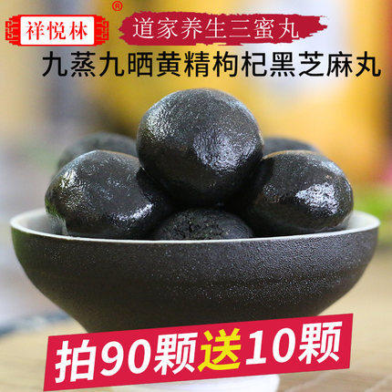 祥悦林 黄精蜜丸正品九蒸九晒黄精黑芝麻丸手工辟谷丹九华山
