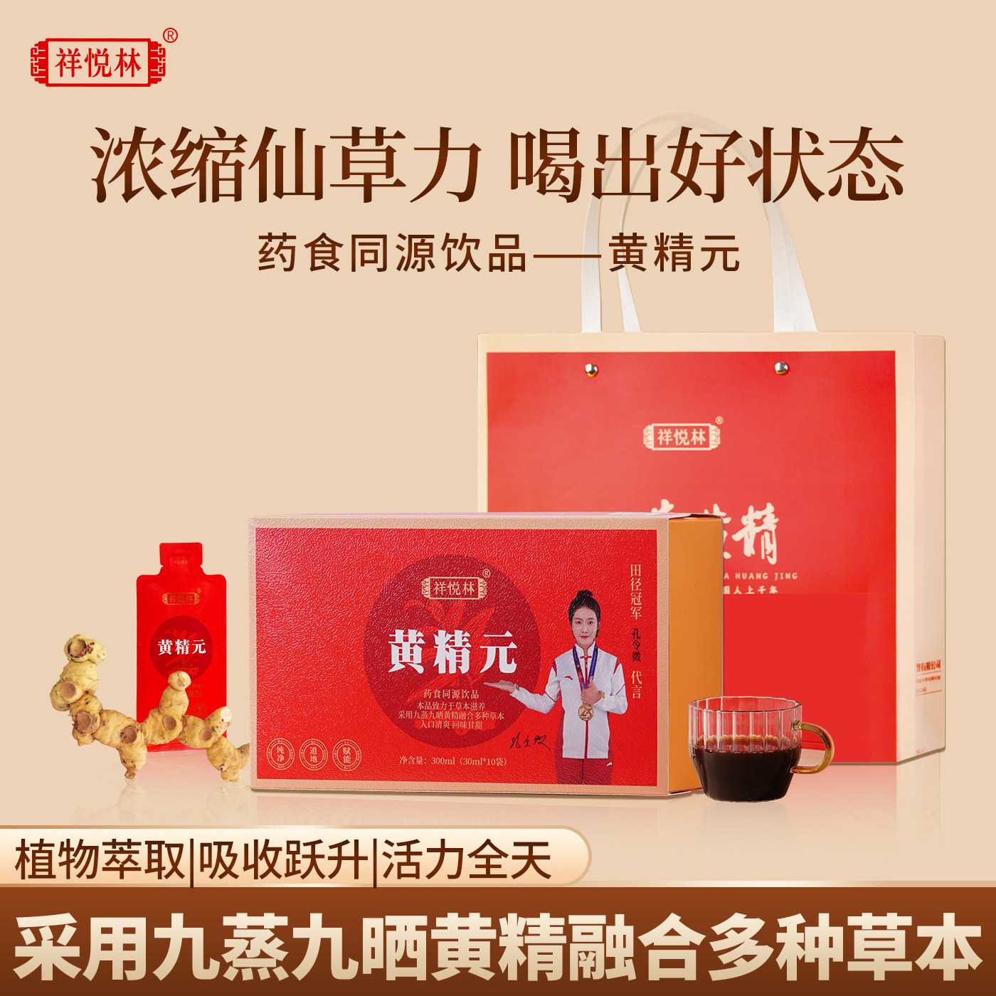 正宗九蒸九晒黄精饮口服液图片