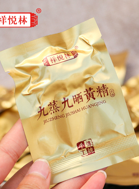 祥悦林九华黄精九晒九蒸九制500g独立装中药材黄精正品官方旗舰店