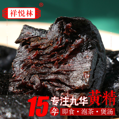 祥悦林九华黄精九蒸九晒