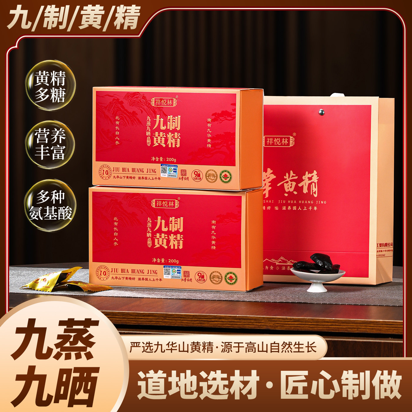 祥悦林九制黄精200g*2盒 164元 - 86线报