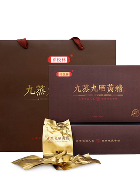 祥悦林九蒸九晒黄精野生礼盒