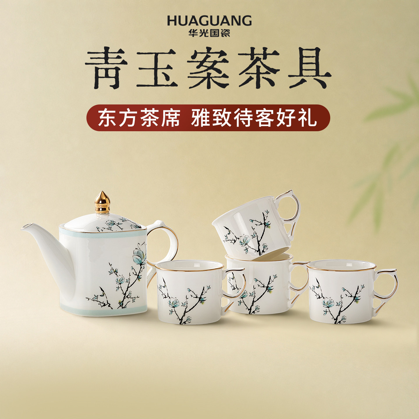 中秋送礼华光国瓷功夫茶具套装图片
