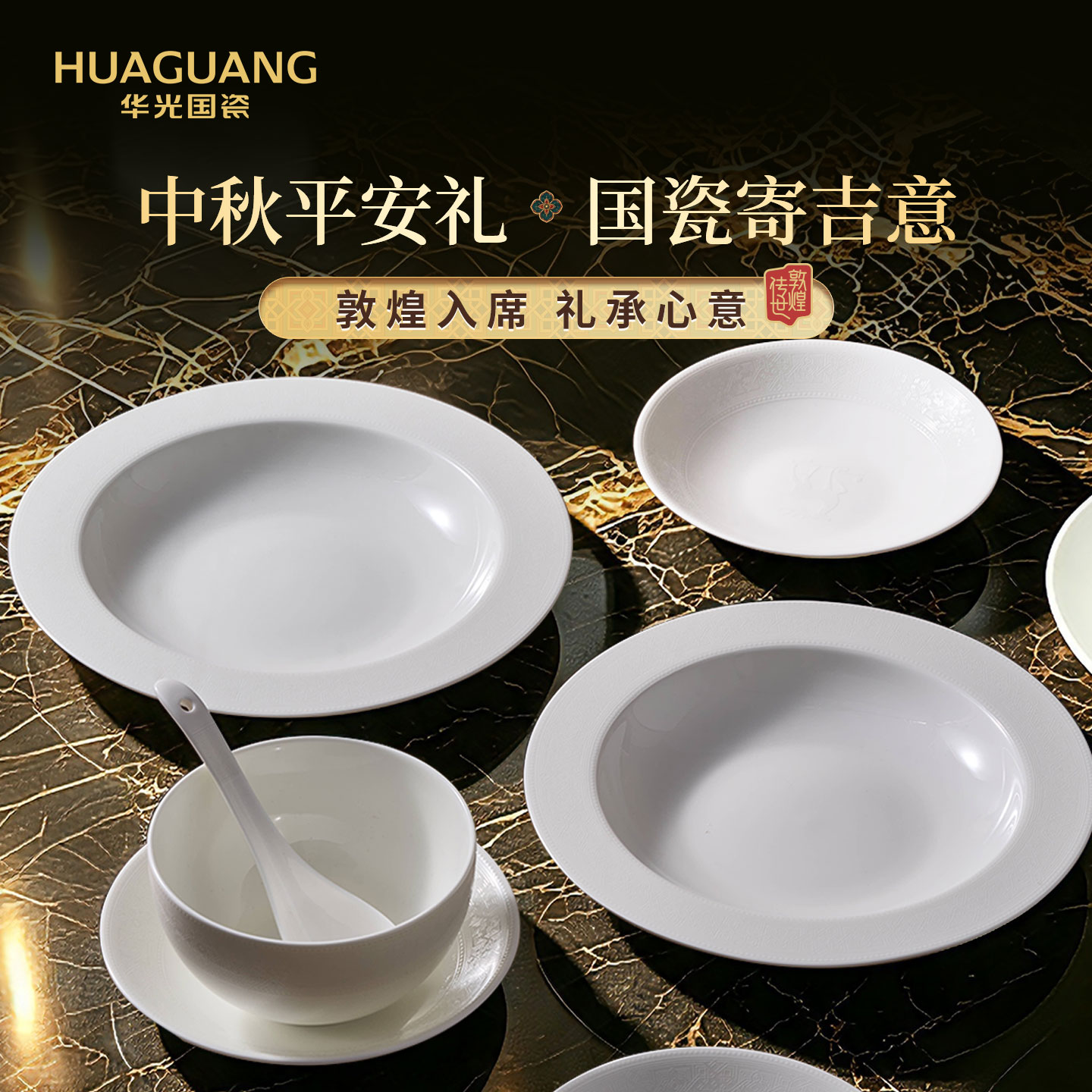 华光国瓷骨瓷餐具套装乔迁新婚礼